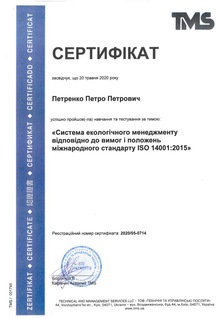 Стандарт ISO 14001. Система екологічного менеджменту