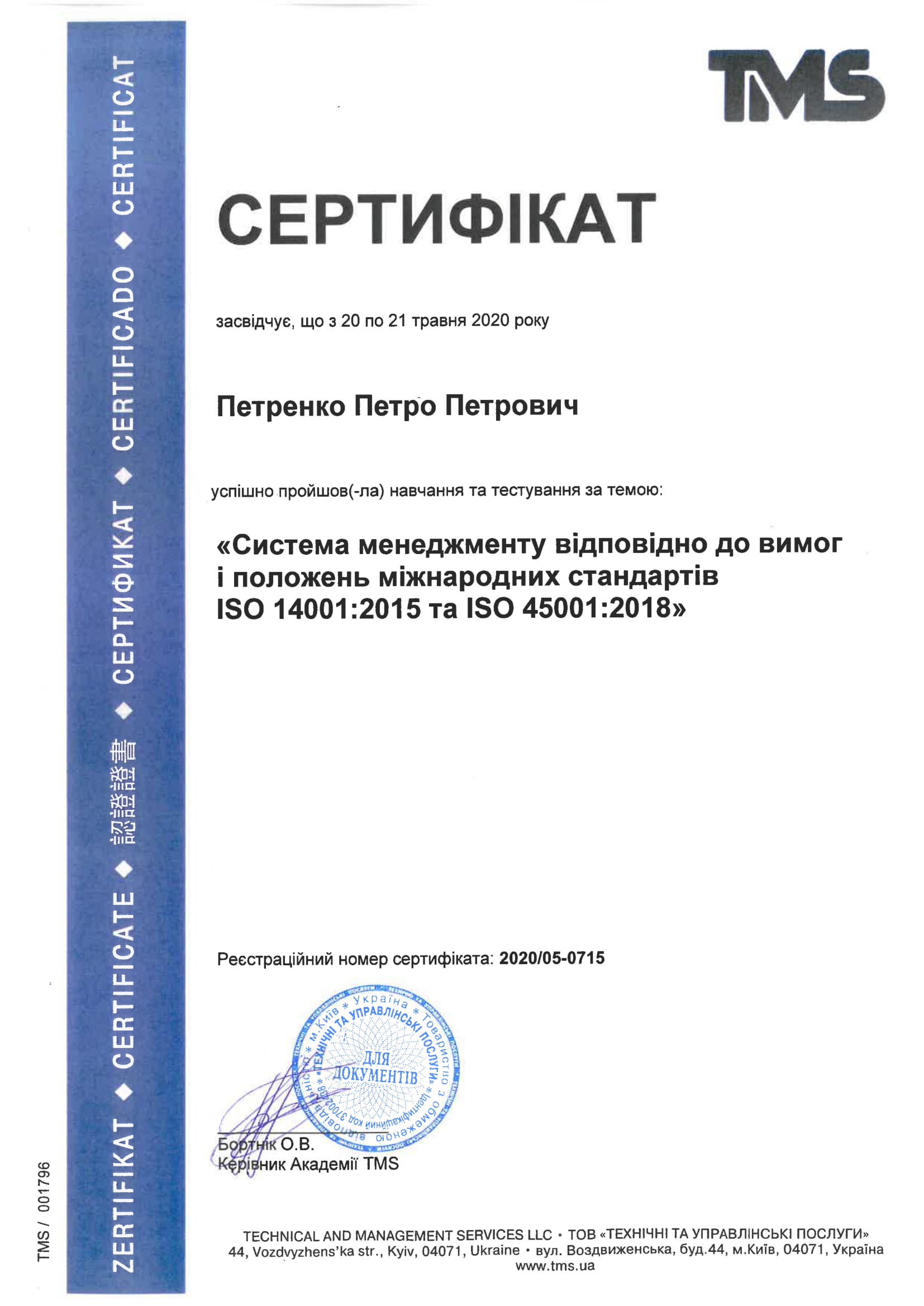 Пример сертификата о прохождении обучения по ISO 14001:2015 ISO 45001:2018