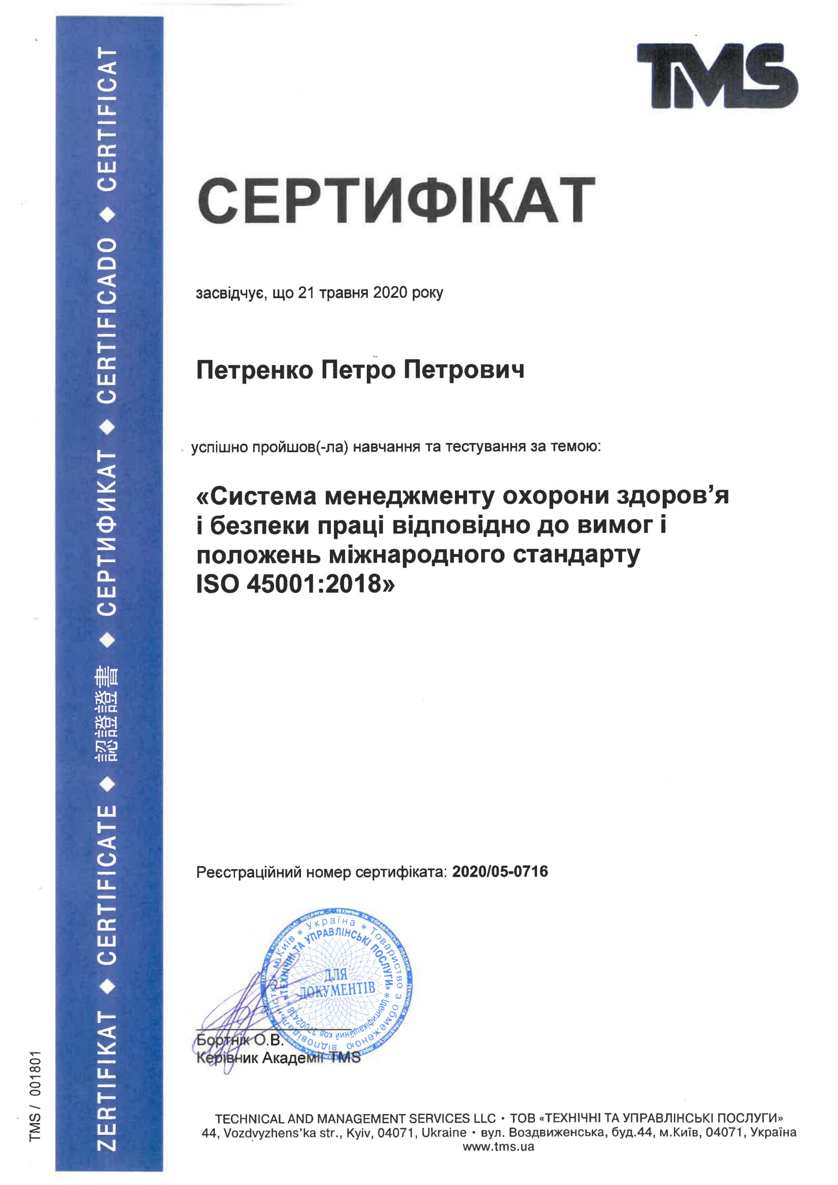 Пример сертификата о прохождении обучения по ISO 45001:2018