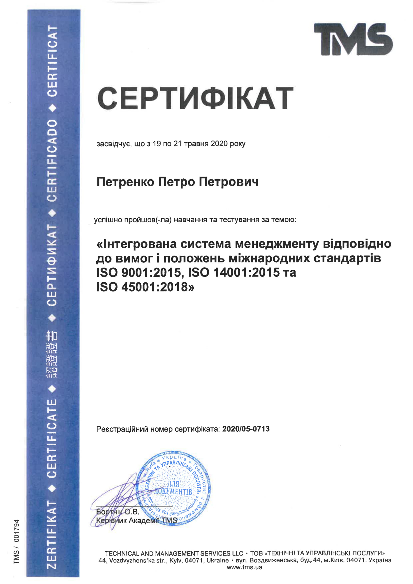 Пример сертификата о прохождении обучения по ISO 9001:2015 ISO 14001:2015 ISO 45001:2018
