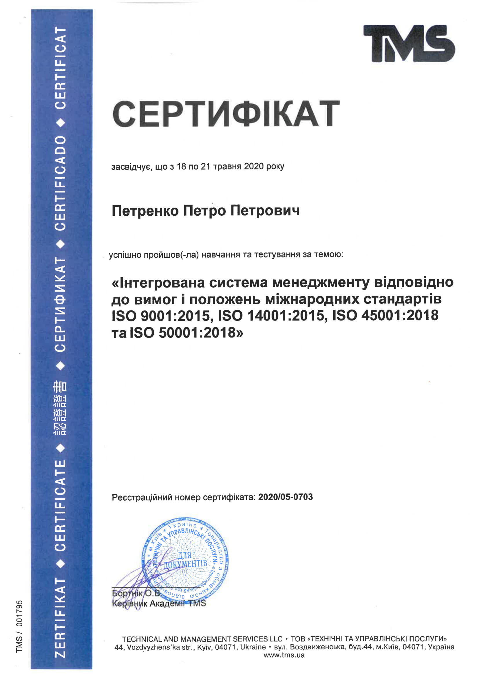 Пример сертификата о прохождении обучения по ISO 9001:2015 ISO 14001:2015 ISO 45001:2018 ISO 50001:2018