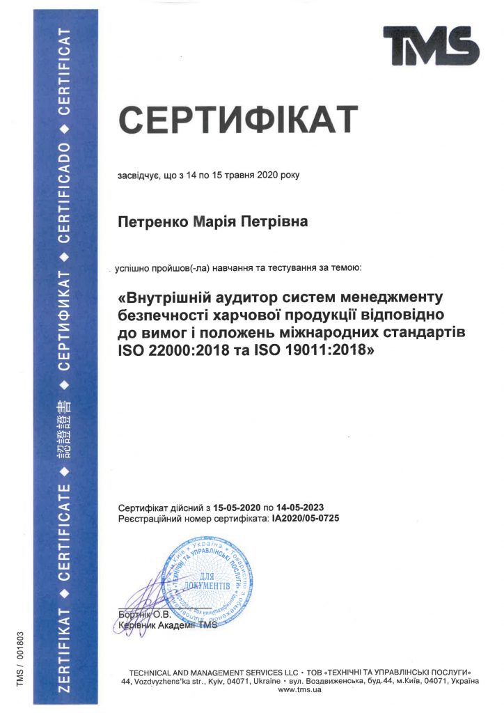  FSSC 22000 сертифікат
