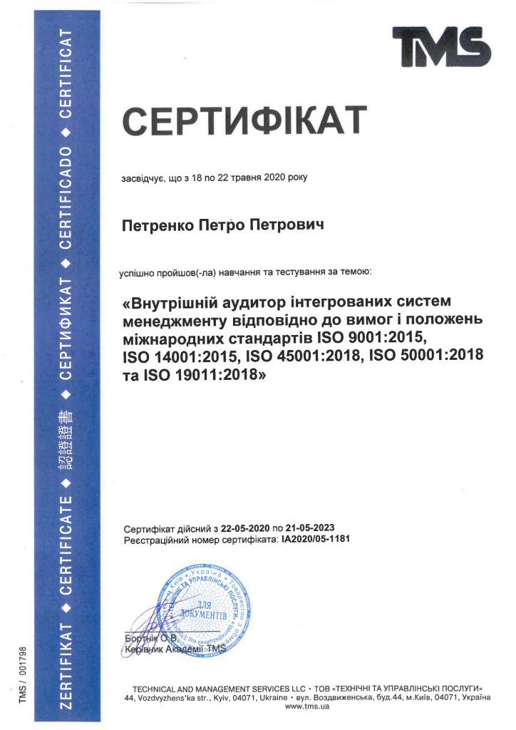Приклад сертифікату внутрішнього аудиту ISO 50001