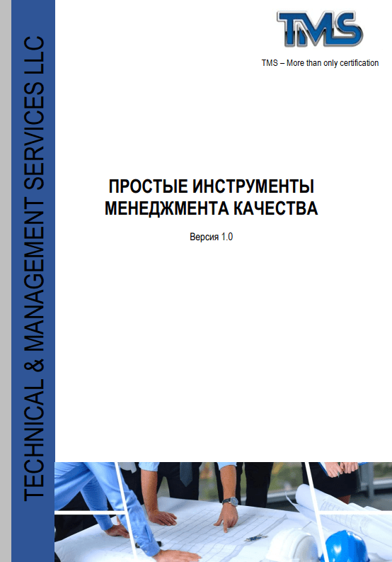 Простые инструменты менеджмента