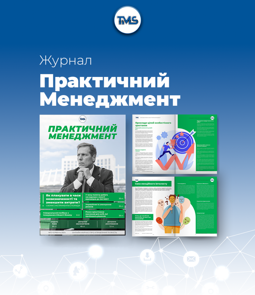 Інформаційний посібник "Журнал Практичний Менеджмент"